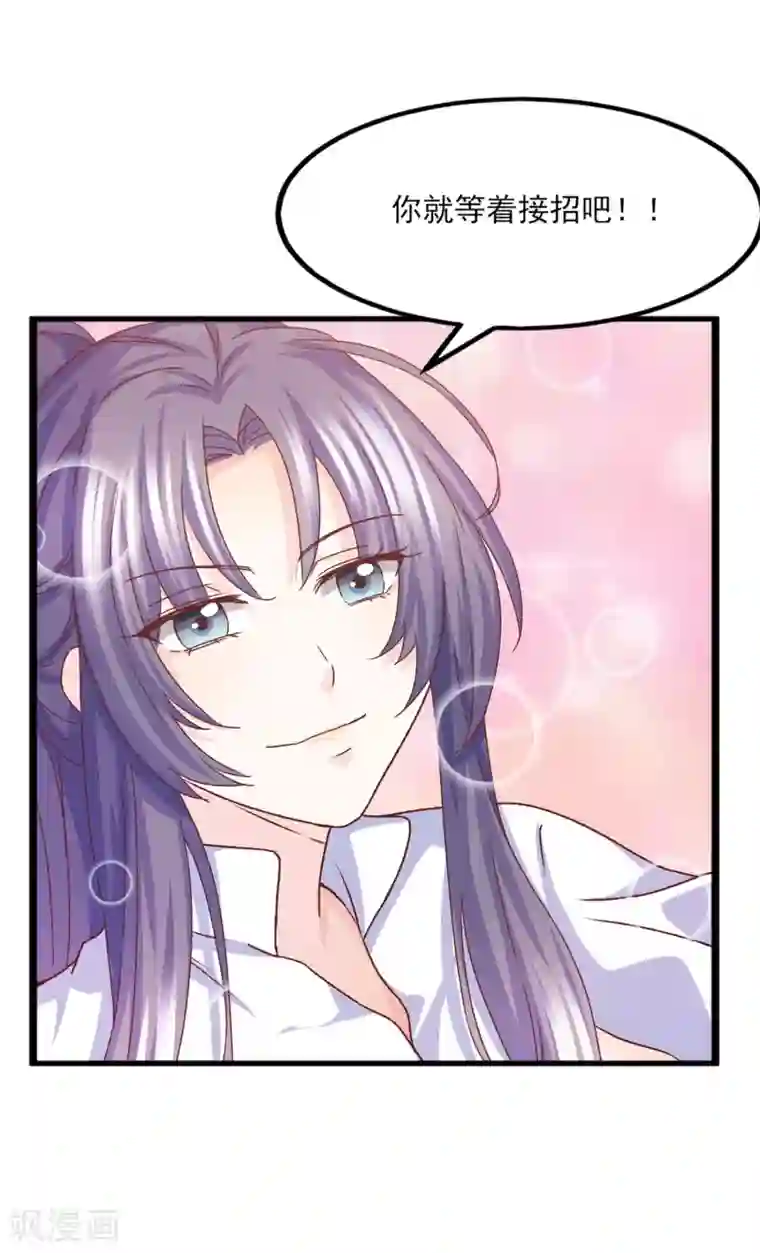 傲娇男神甜宠妻第17话 江一淼，接招吧！