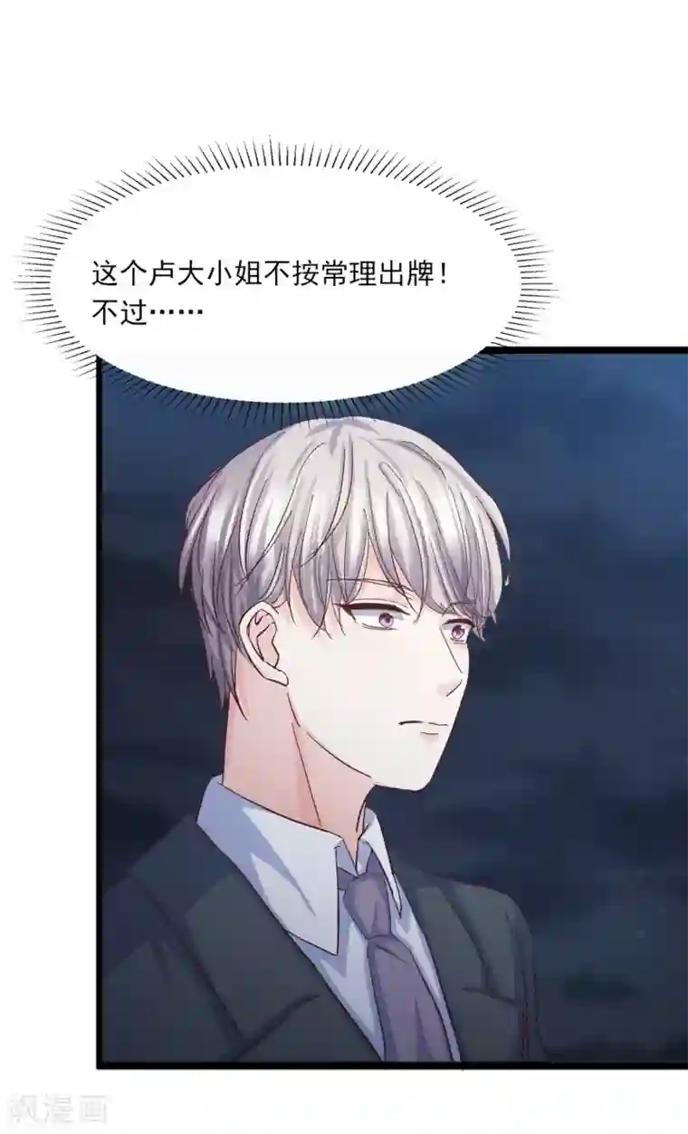 傲娇男神甜宠妻第17话 江一淼，接招吧！