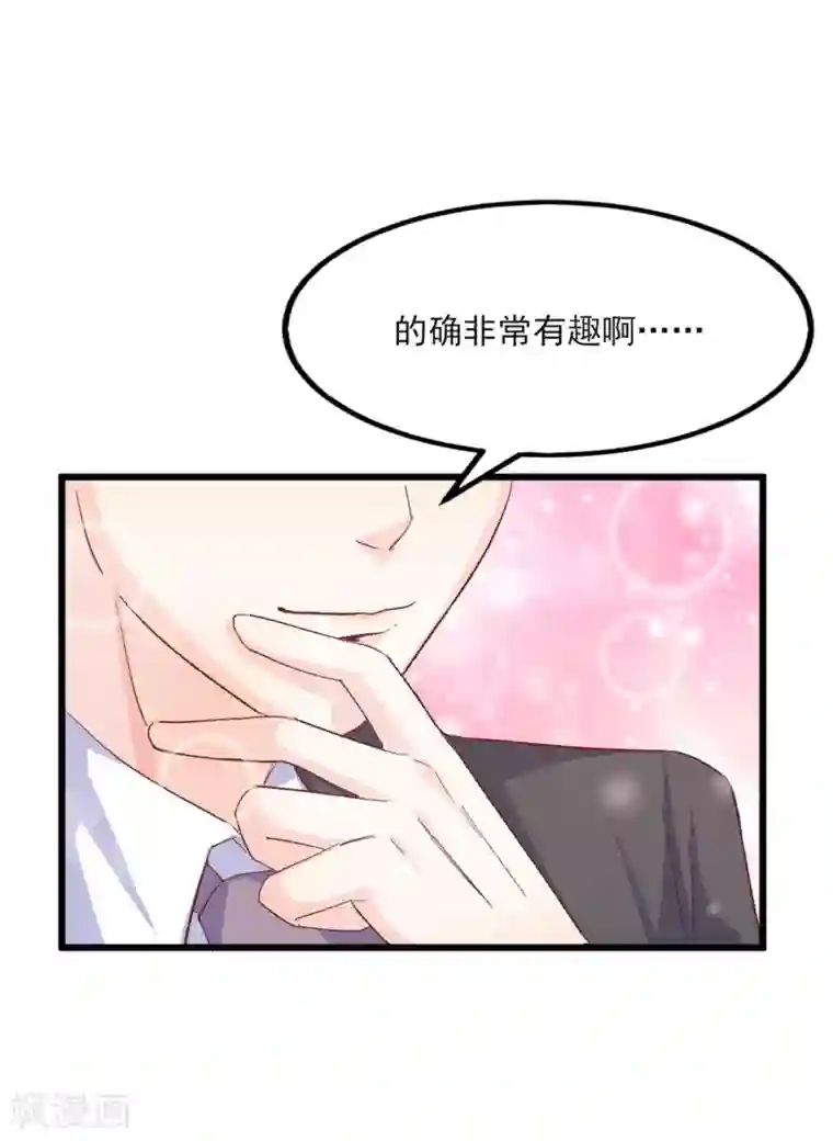 傲娇男神甜宠妻第17话 江一淼，接招吧！