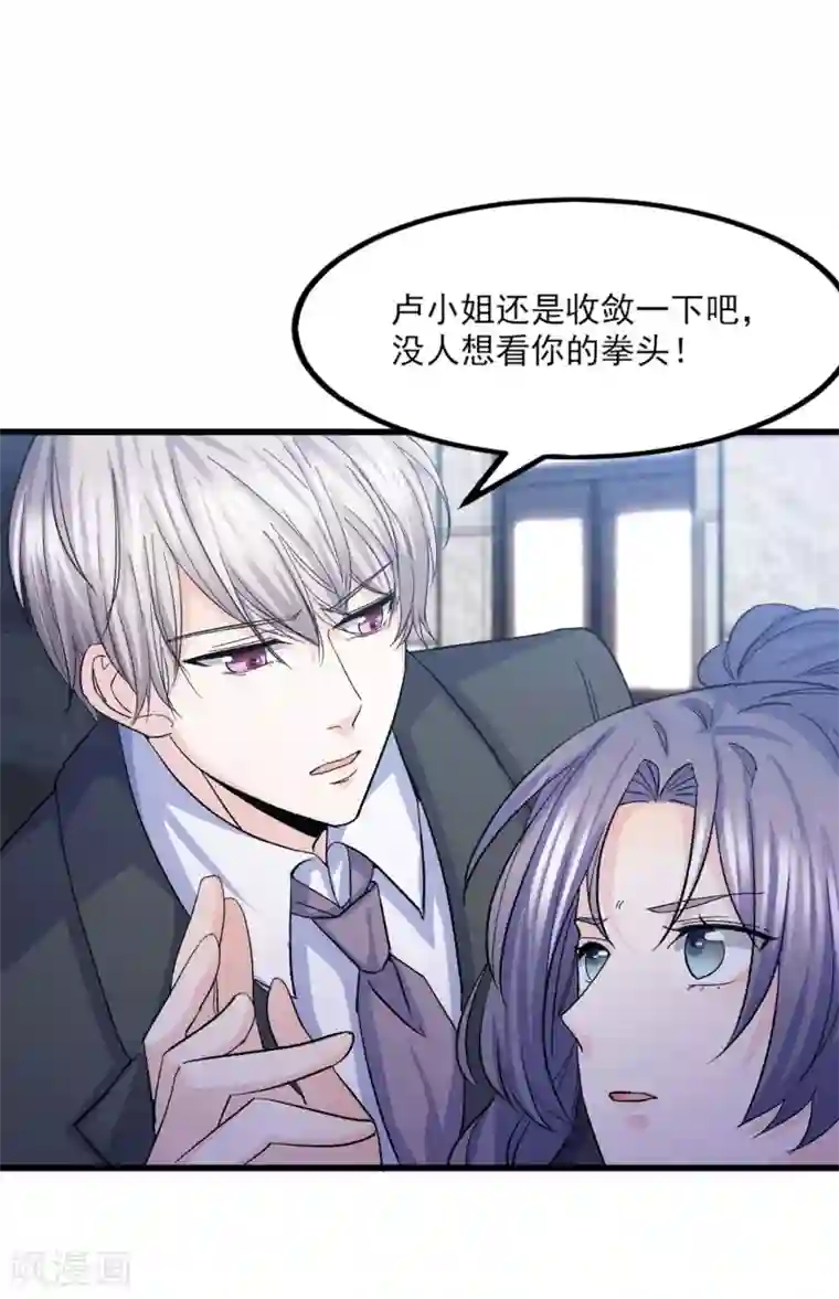 傲娇男神甜宠妻第17话 江一淼，接招吧！