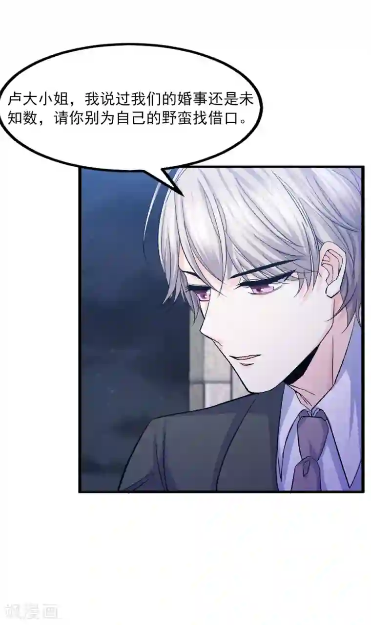 傲娇男神甜宠妻第17话 江一淼，接招吧！