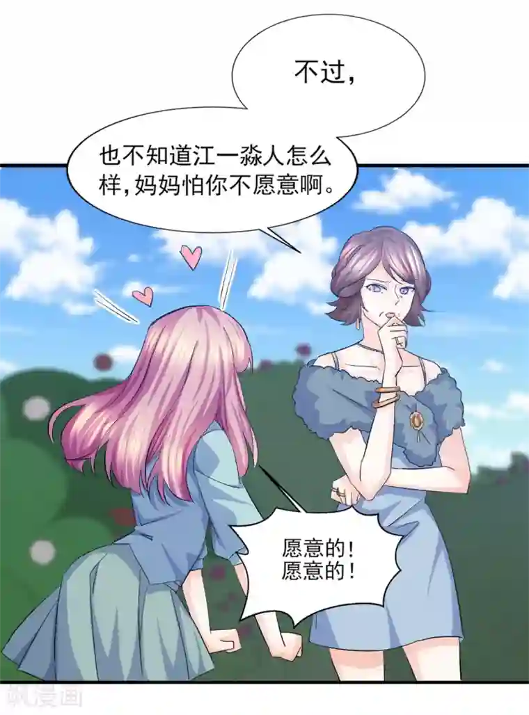 傲娇男神甜宠妻第18话 “非凡”的绣工