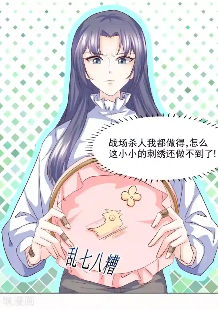 傲娇男神甜宠妻第18话 “非凡”的绣工