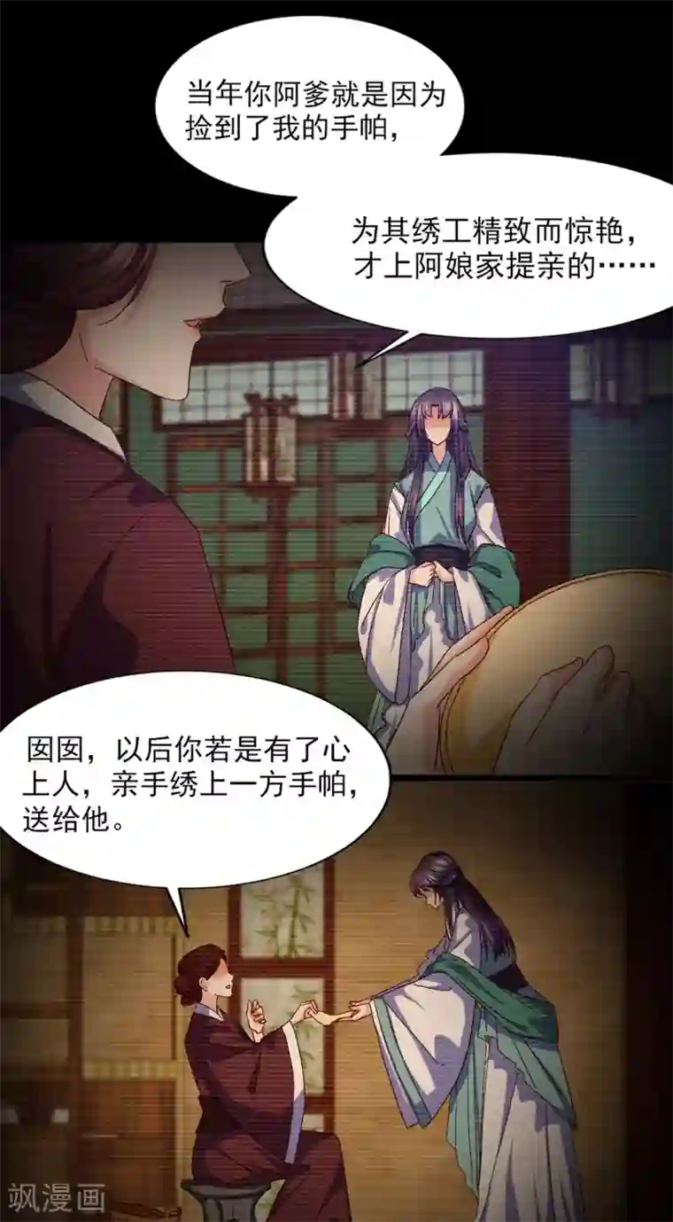 傲娇男神甜宠妻第18话 “非凡”的绣工