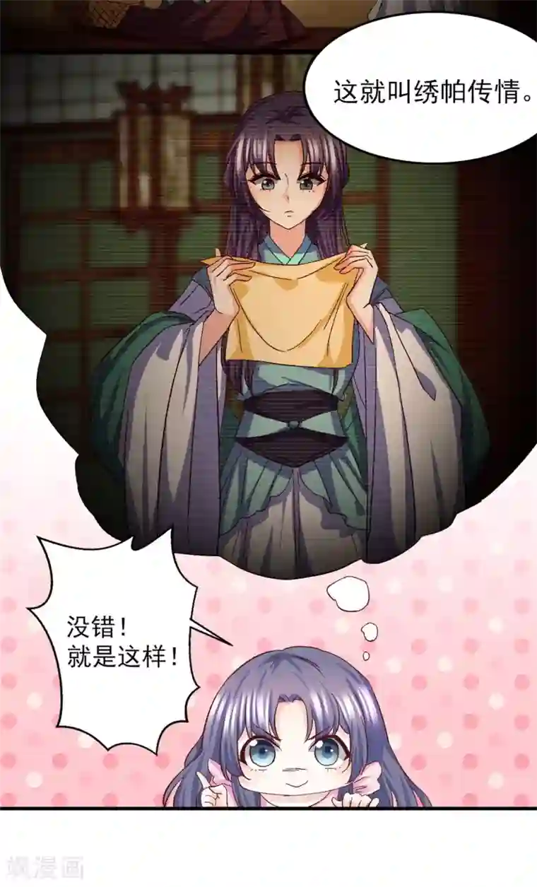 傲娇男神甜宠妻第18话 “非凡”的绣工