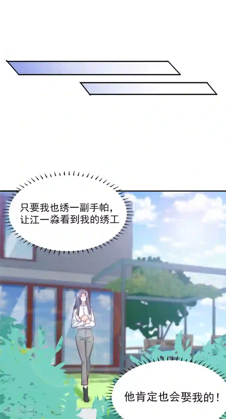 傲娇男神甜宠妻第18话 “非凡”的绣工