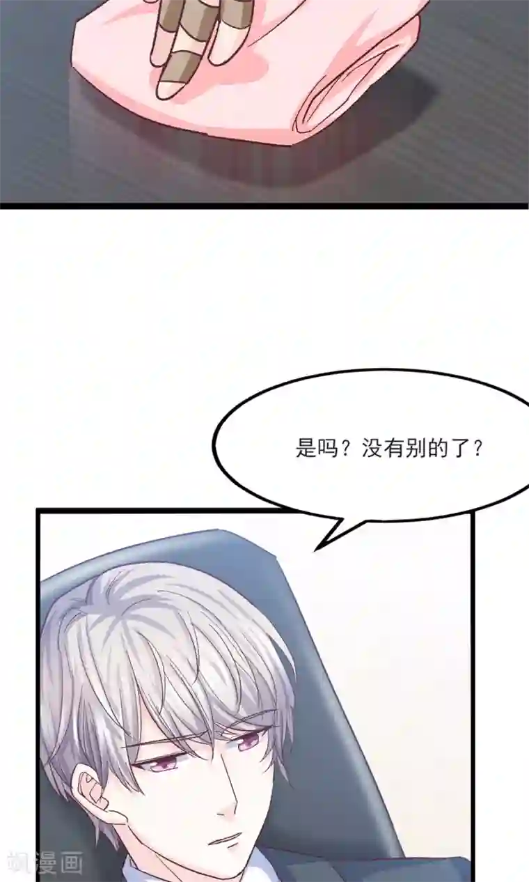 傲娇男神甜宠妻第19话 鸭子传情