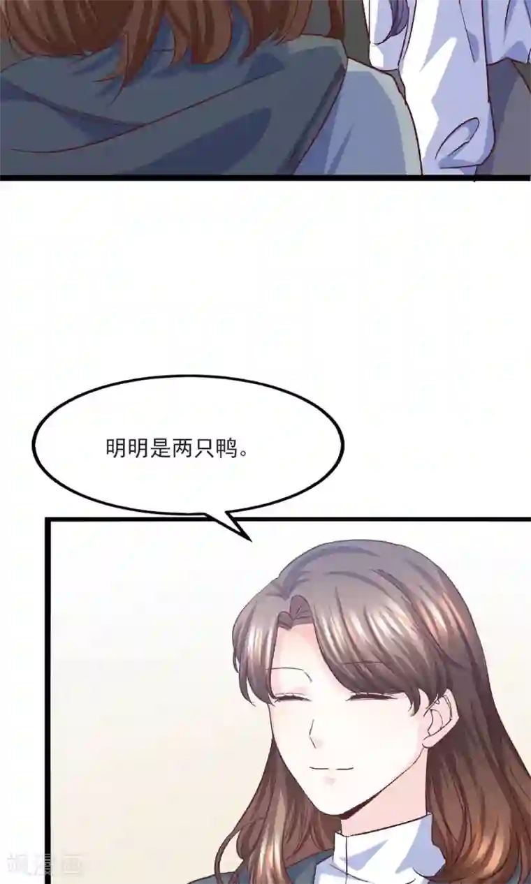 傲娇男神甜宠妻第19话 鸭子传情