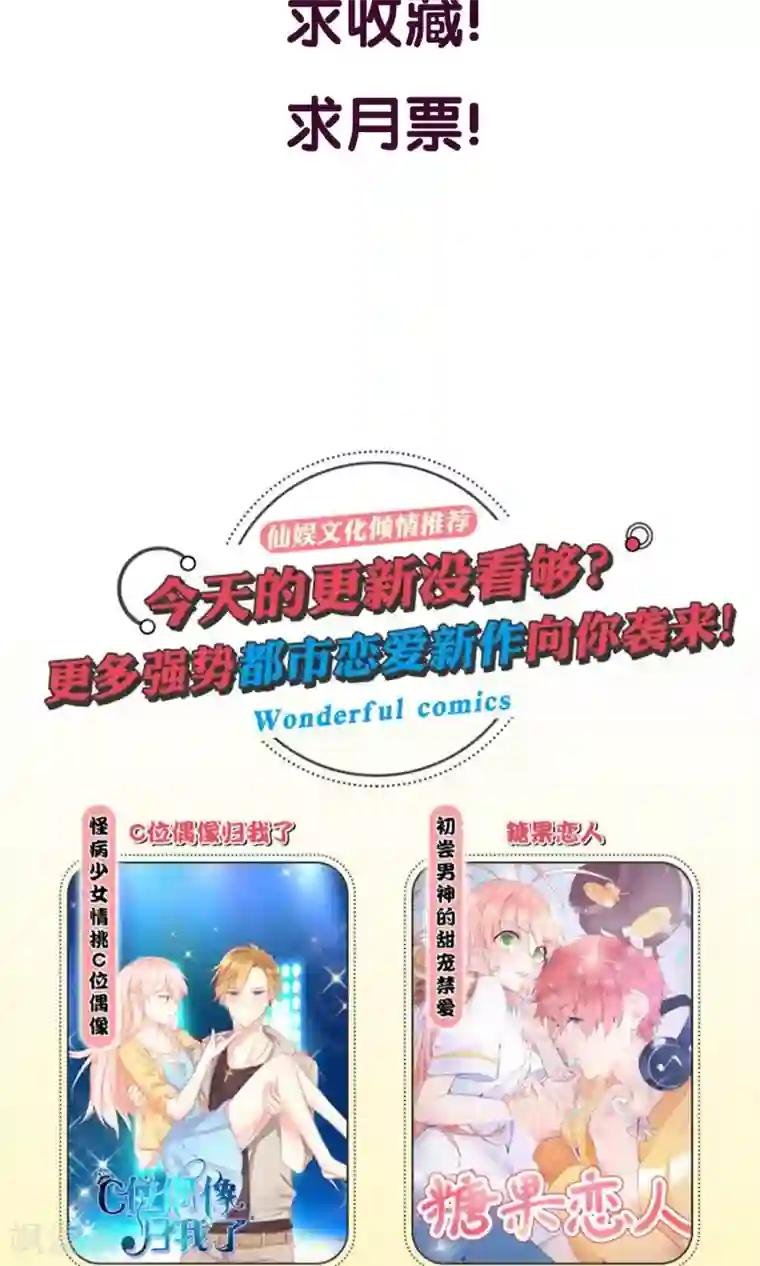 傲娇男神甜宠妻第19话 鸭子传情