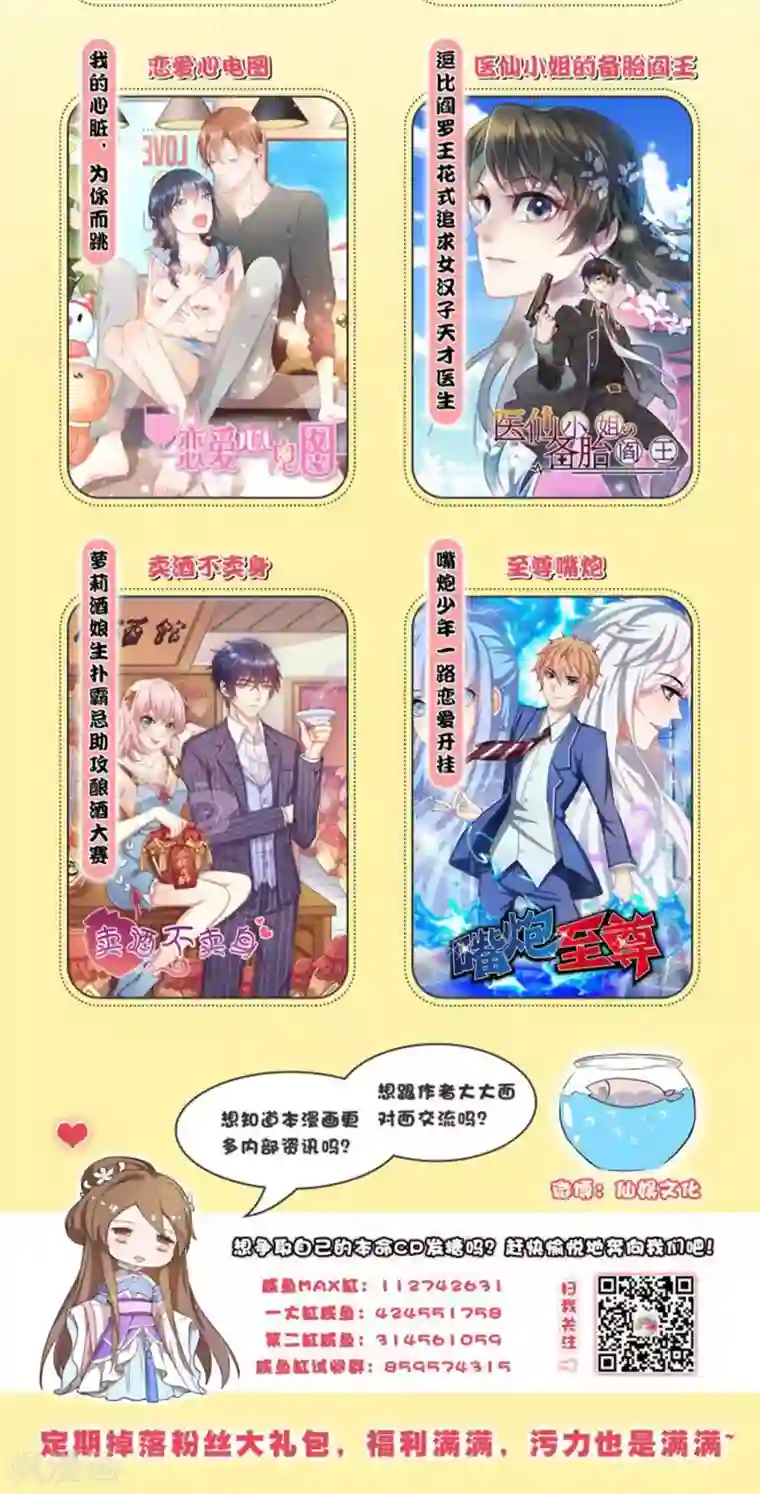 傲娇男神甜宠妻第19话 鸭子传情