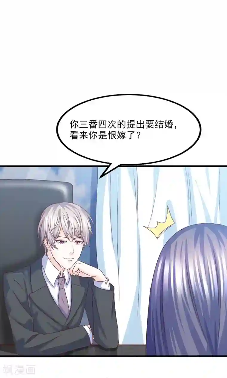 傲娇男神甜宠妻第20话 好消息！婚约照旧！