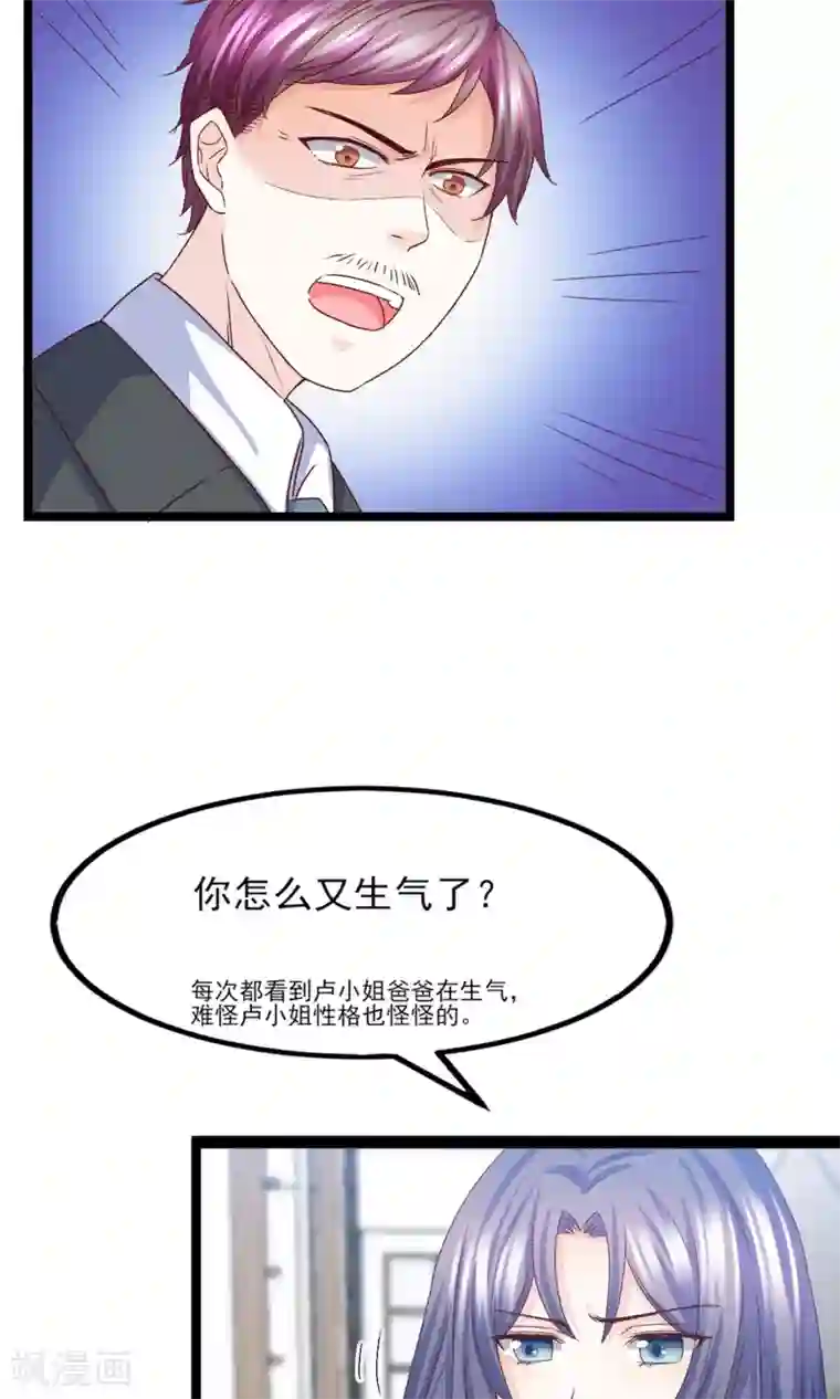 傲娇男神甜宠妻第20话 好消息！婚约照旧！