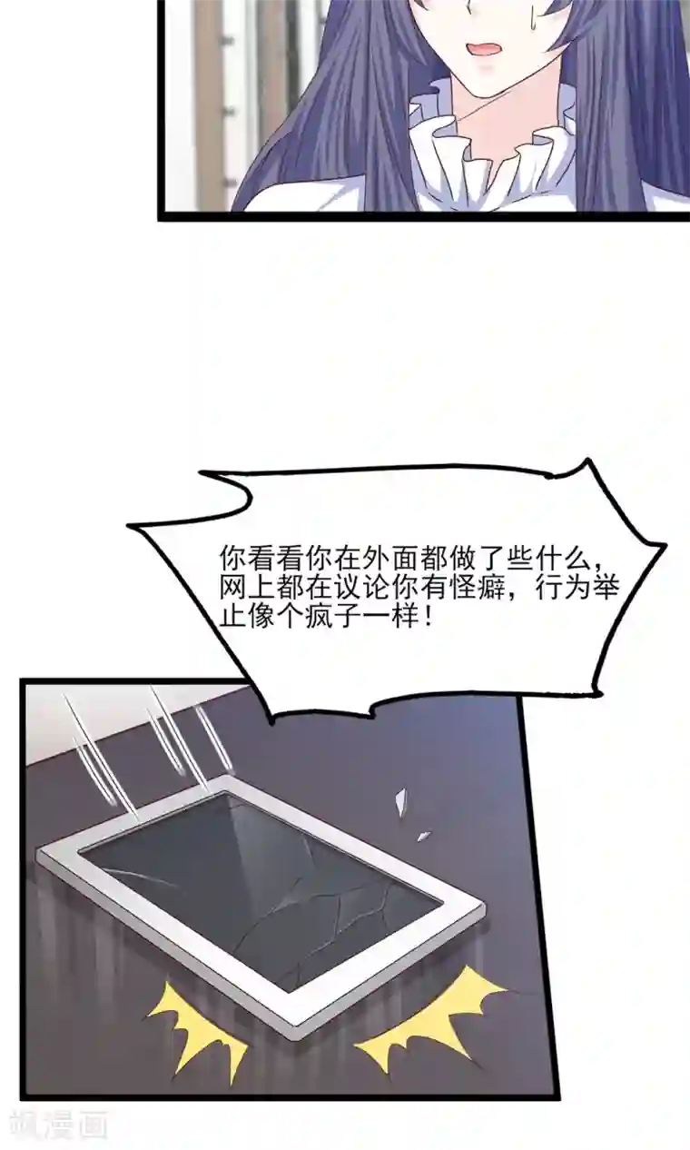 傲娇男神甜宠妻第20话 好消息！婚约照旧！