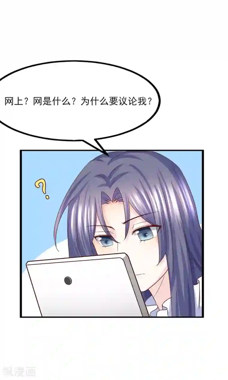 傲娇男神甜宠妻第20话 好消息！婚约照旧！