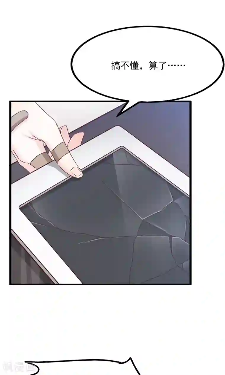 傲娇男神甜宠妻第20话 好消息！婚约照旧！