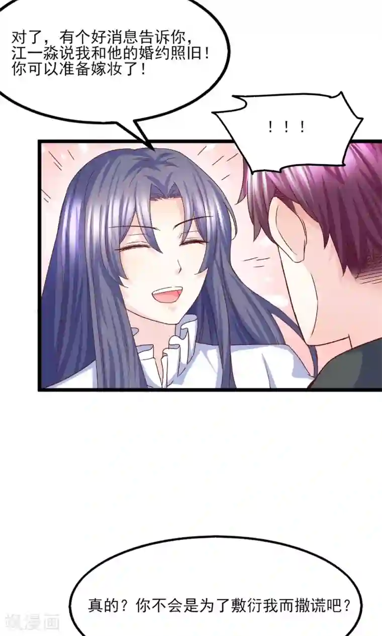 傲娇男神甜宠妻第20话 好消息！婚约照旧！