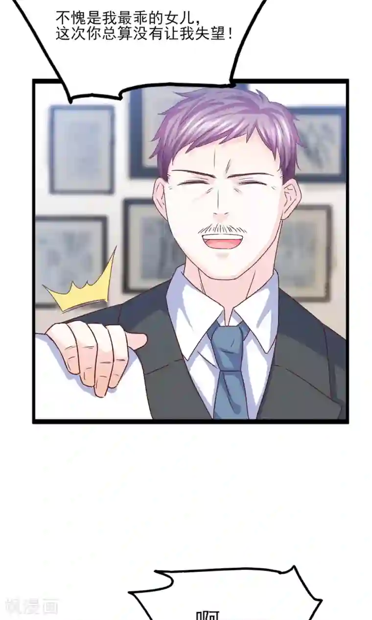 傲娇男神甜宠妻第20话 好消息！婚约照旧！