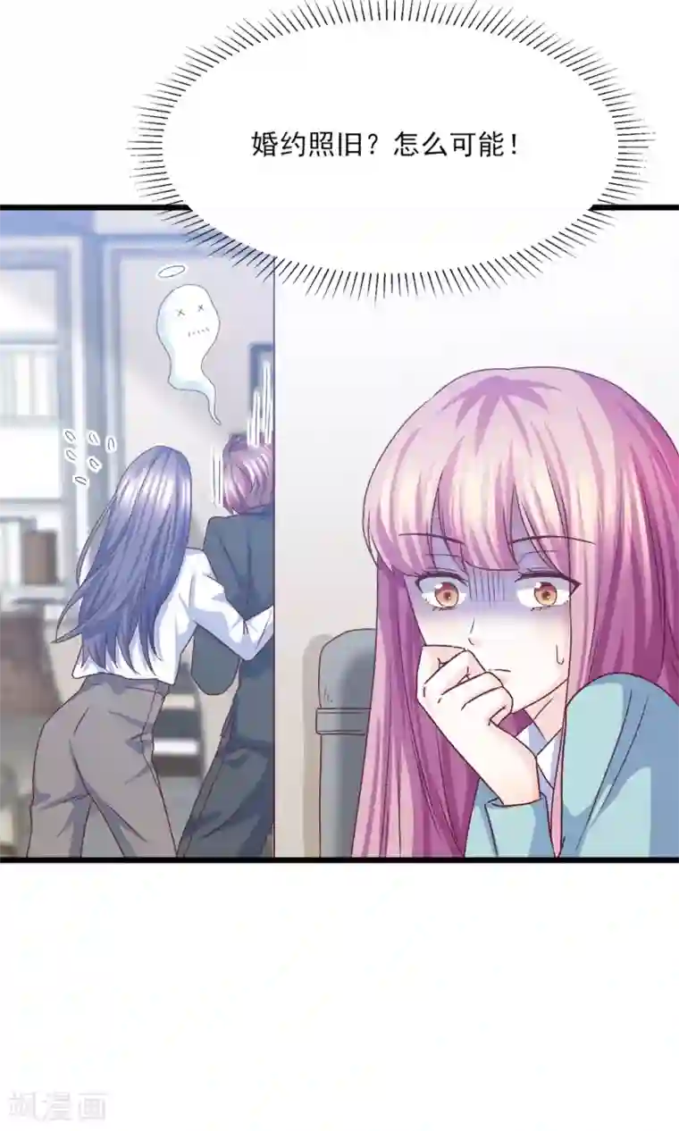 傲娇男神甜宠妻第20话 好消息！婚约照旧！