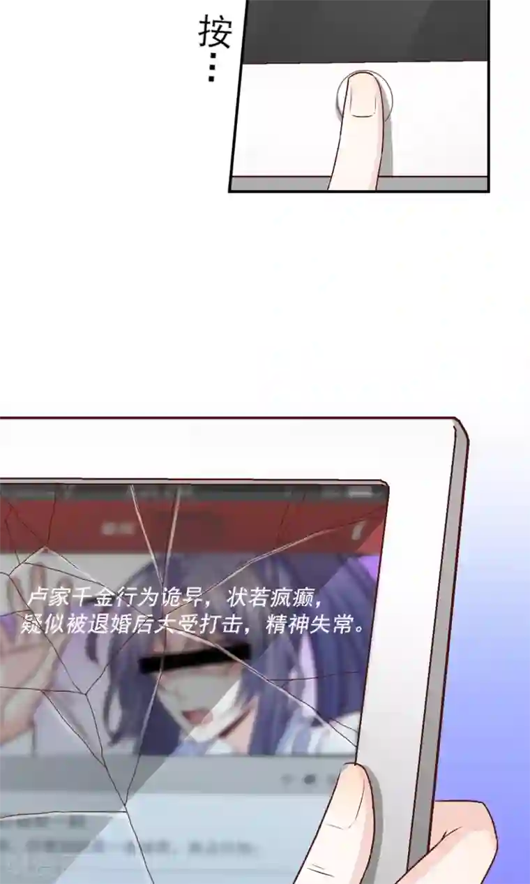 傲娇男神甜宠妻第20话 好消息！婚约照旧！