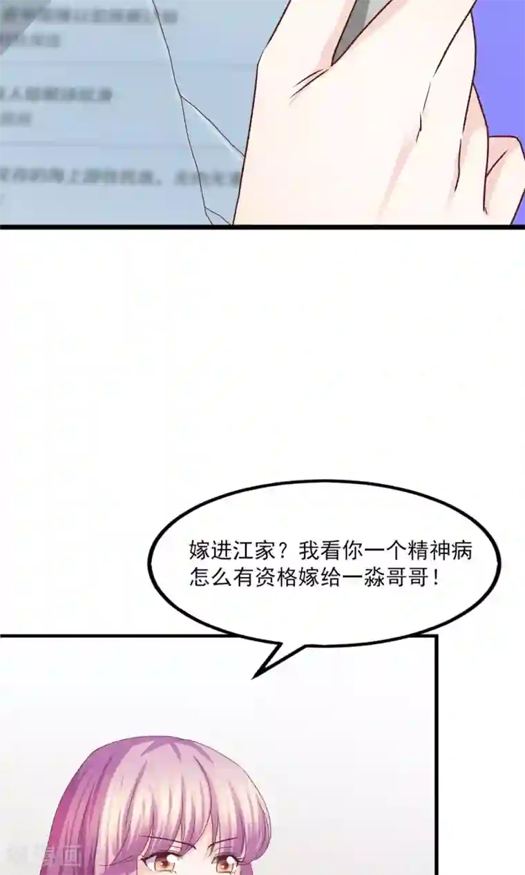 傲娇男神甜宠妻第20话 好消息！婚约照旧！