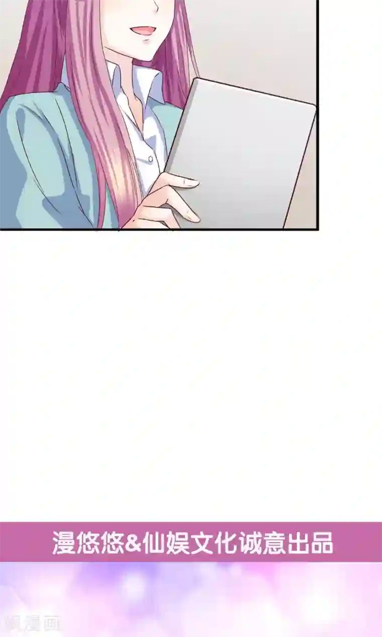 傲娇男神甜宠妻第20话 好消息！婚约照旧！