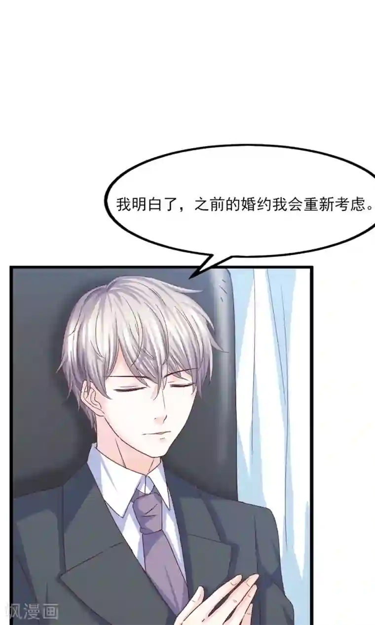 傲娇男神甜宠妻第20话 好消息！婚约照旧！