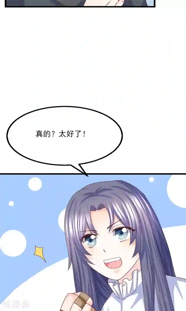 傲娇男神甜宠妻第20话 好消息！婚约照旧！