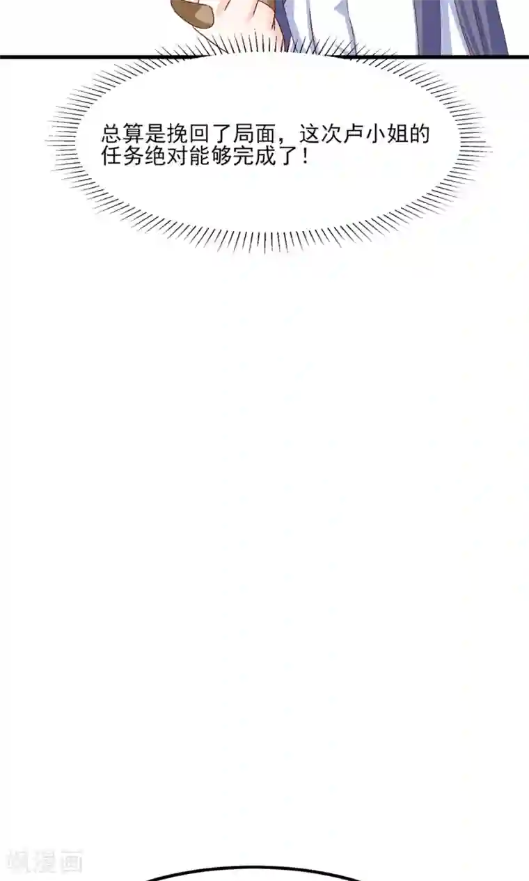 傲娇男神甜宠妻第20话 好消息！婚约照旧！