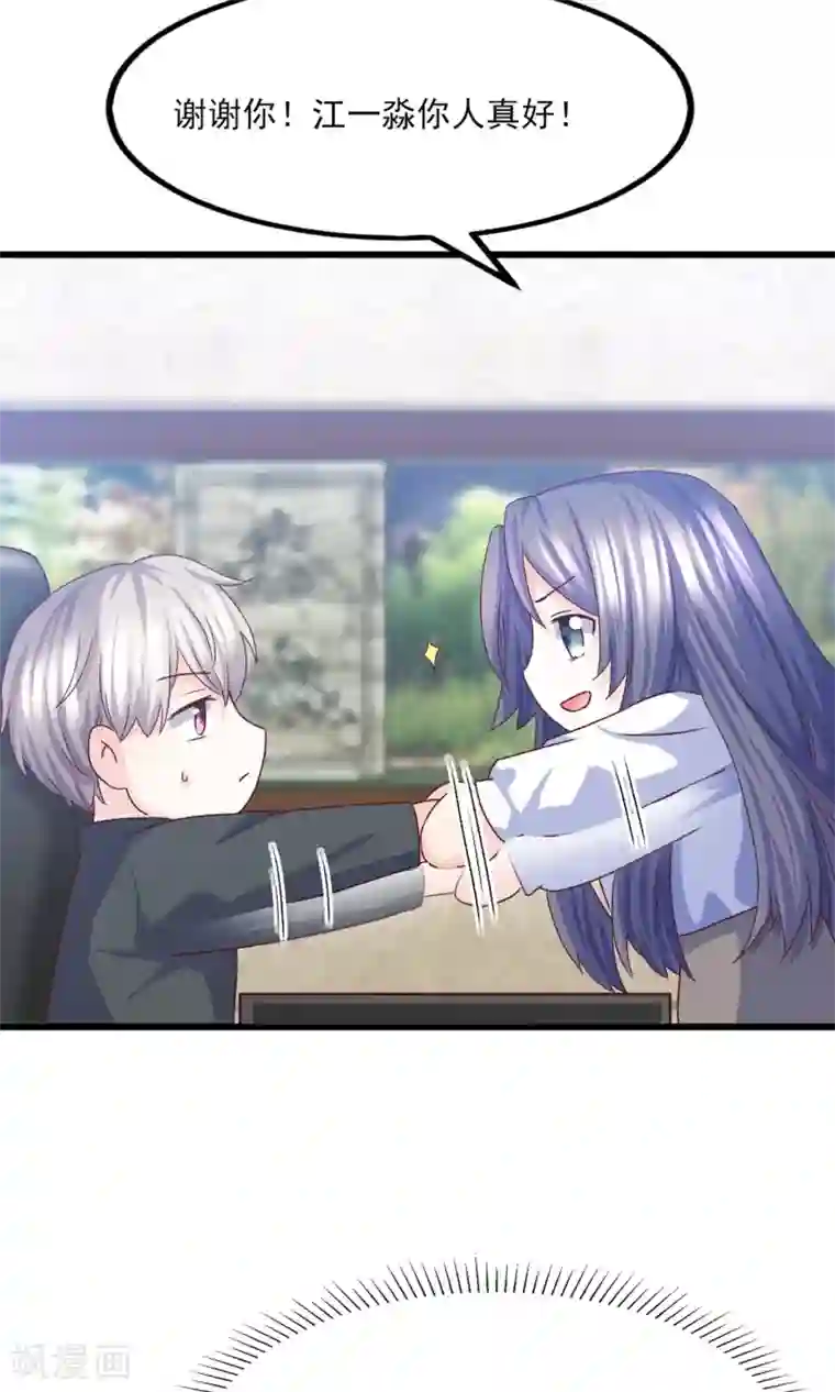 傲娇男神甜宠妻第20话 好消息！婚约照旧！