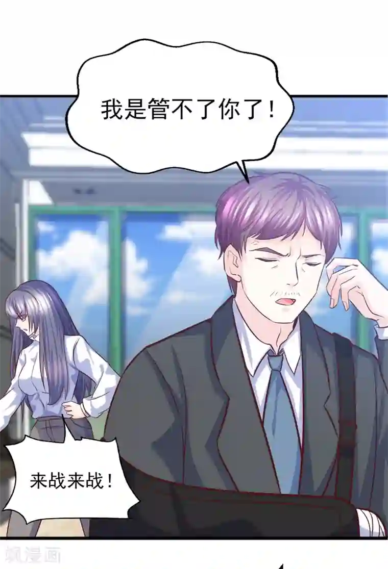 傲娇男神甜宠妻第21话 卢晨雪的阴谋