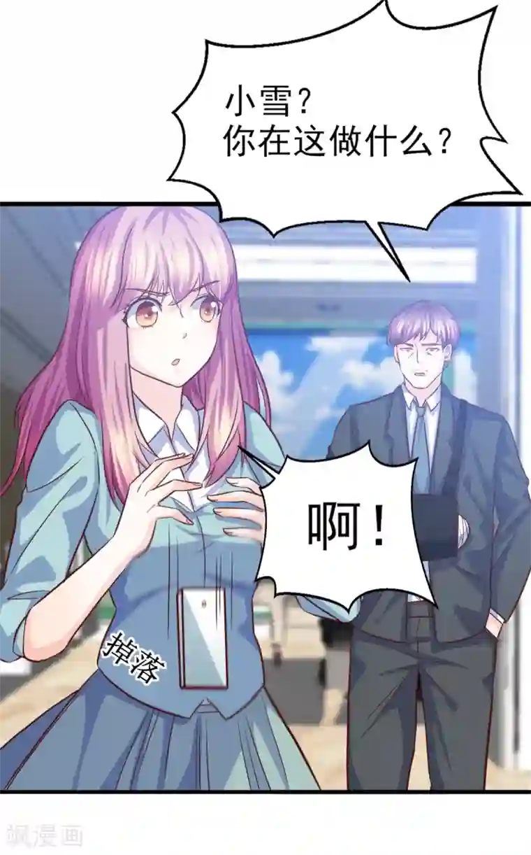 傲娇男神甜宠妻第21话 卢晨雪的阴谋