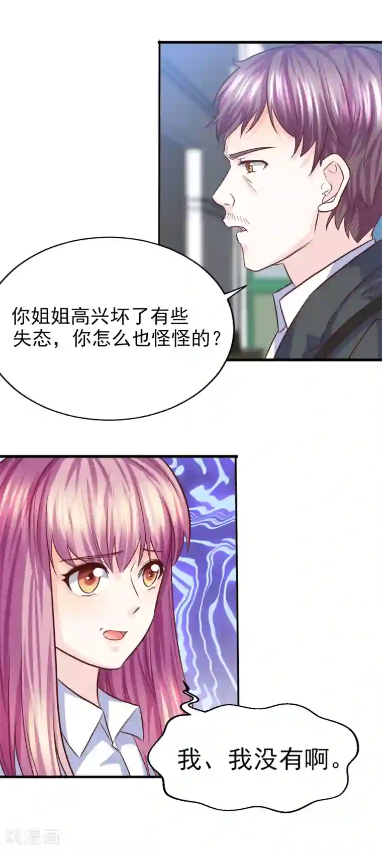 傲娇男神甜宠妻第21话 卢晨雪的阴谋