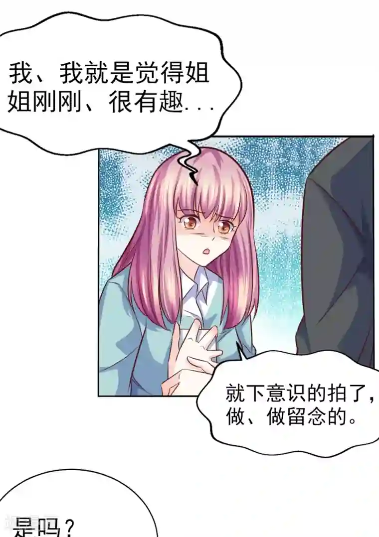 傲娇男神甜宠妻第21话 卢晨雪的阴谋