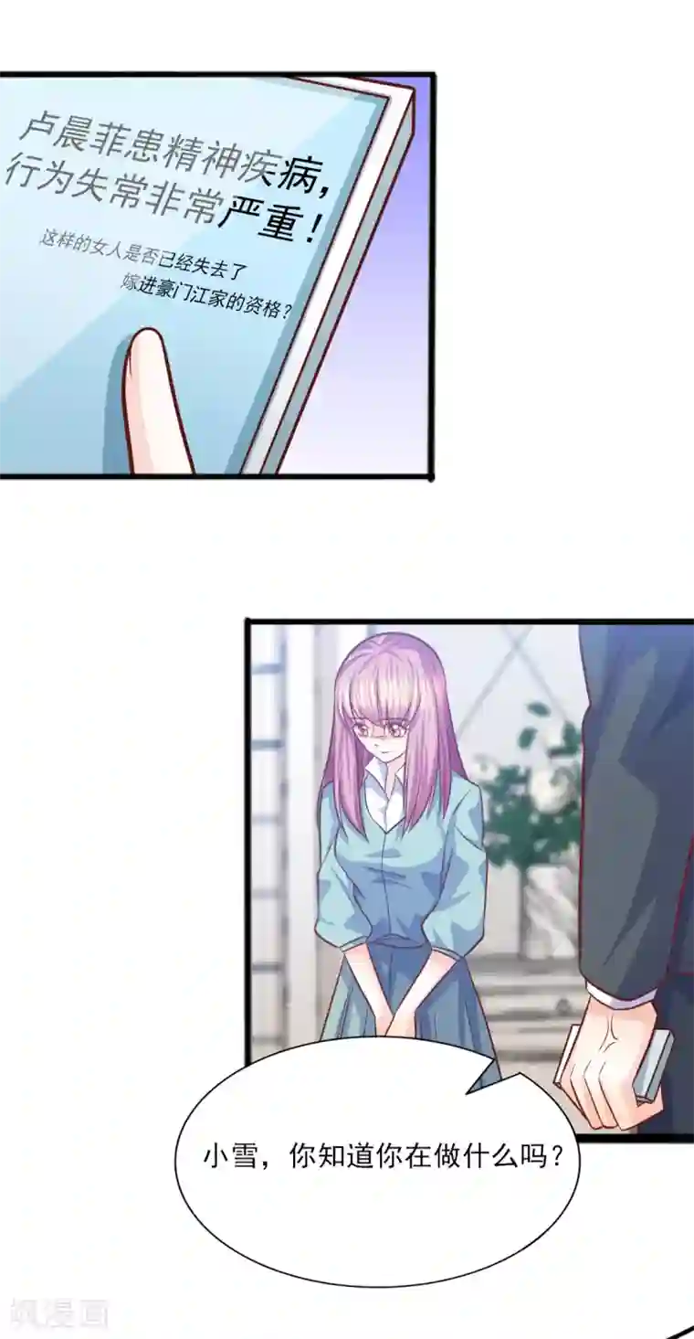 傲娇男神甜宠妻第21话 卢晨雪的阴谋