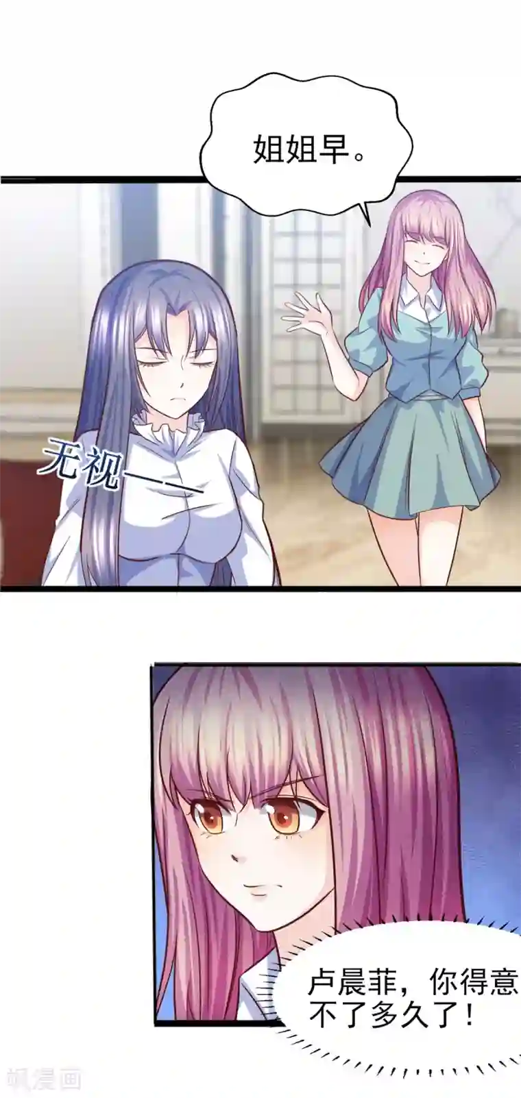 傲娇男神甜宠妻第21话 卢晨雪的阴谋