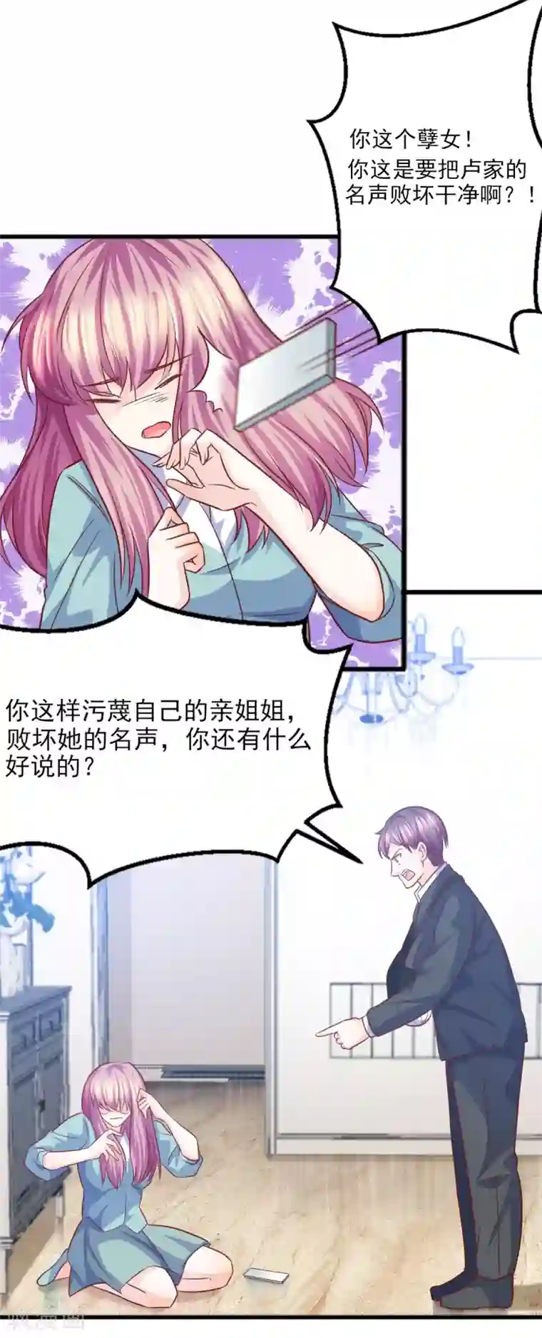 傲娇男神甜宠妻第21话 卢晨雪的阴谋