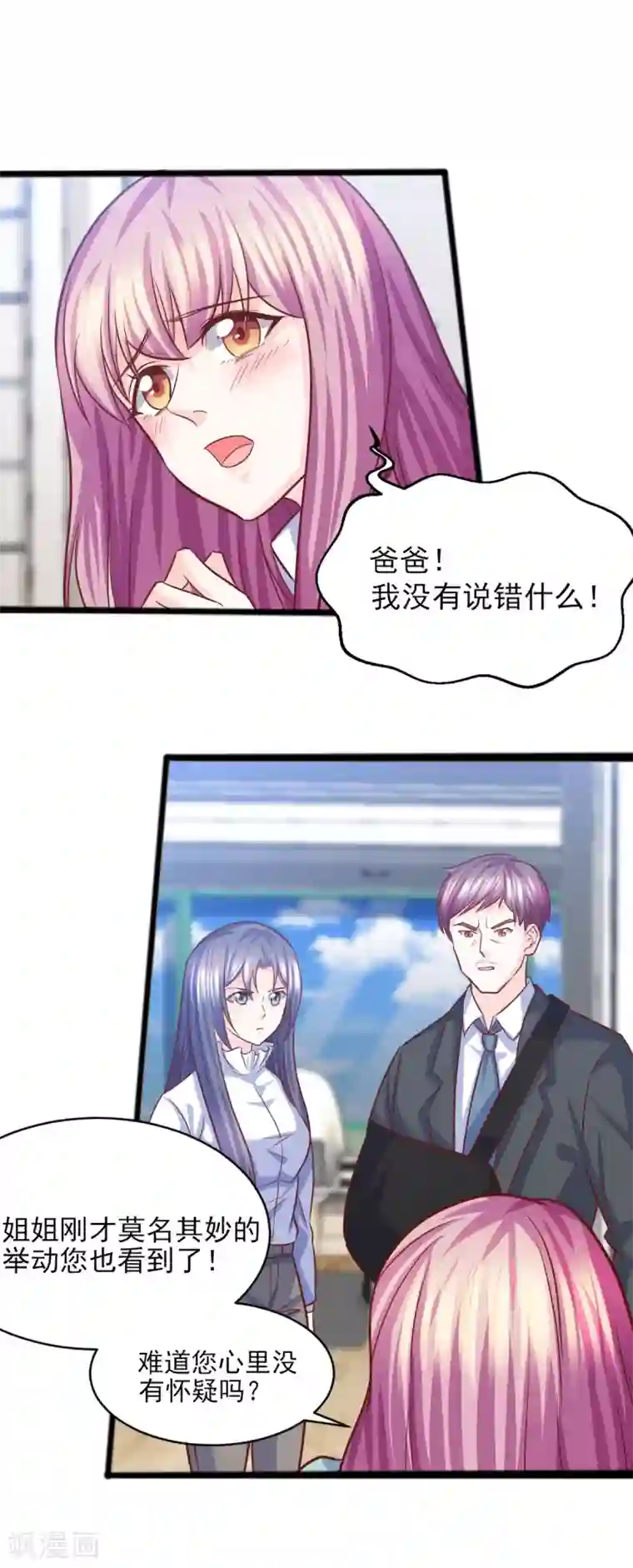 傲娇男神甜宠妻第21话 卢晨雪的阴谋