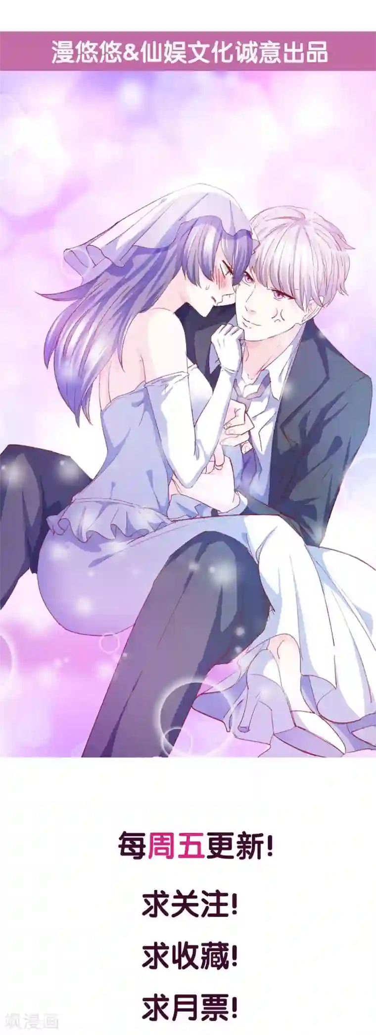 傲娇男神甜宠妻第21话 卢晨雪的阴谋