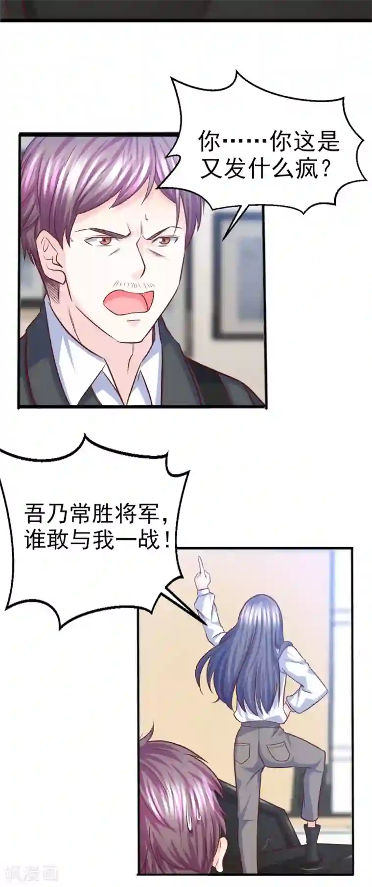 傲娇男神甜宠妻第21话 卢晨雪的阴谋