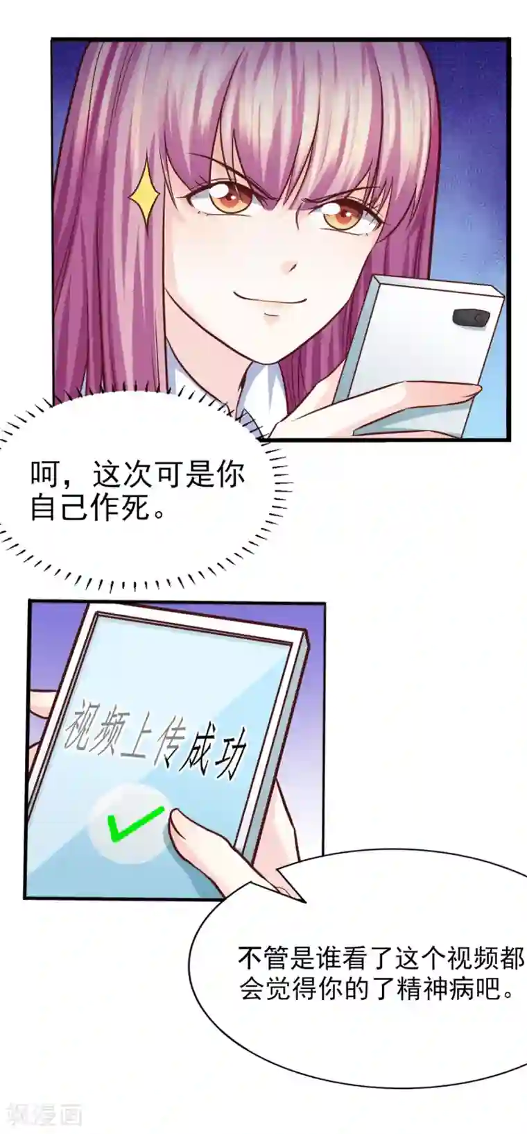 傲娇男神甜宠妻第21话 卢晨雪的阴谋