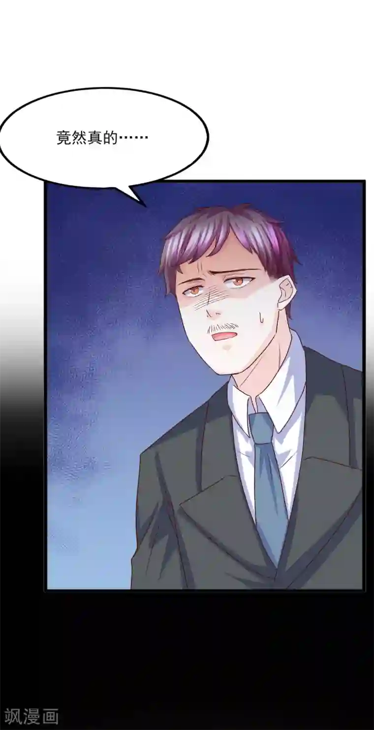 傲娇男神甜宠妻第22话 遗传的疯病