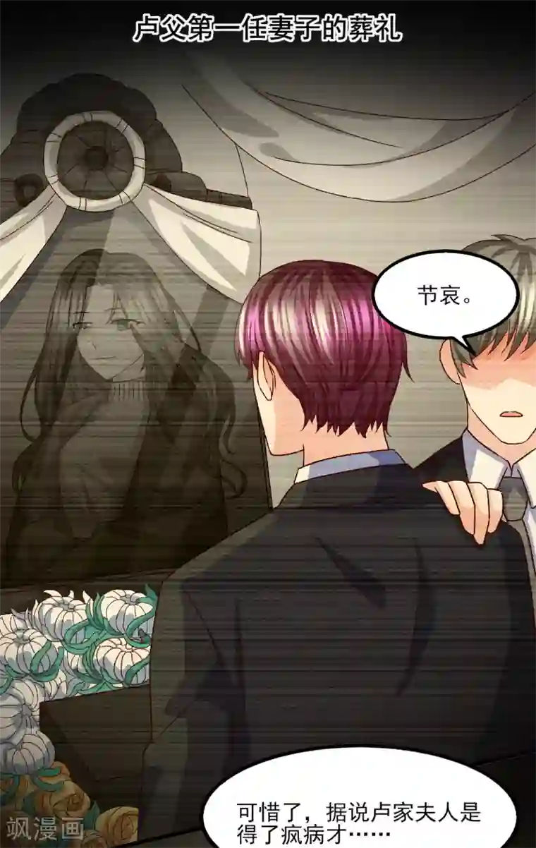 傲娇男神甜宠妻第22话 遗传的疯病