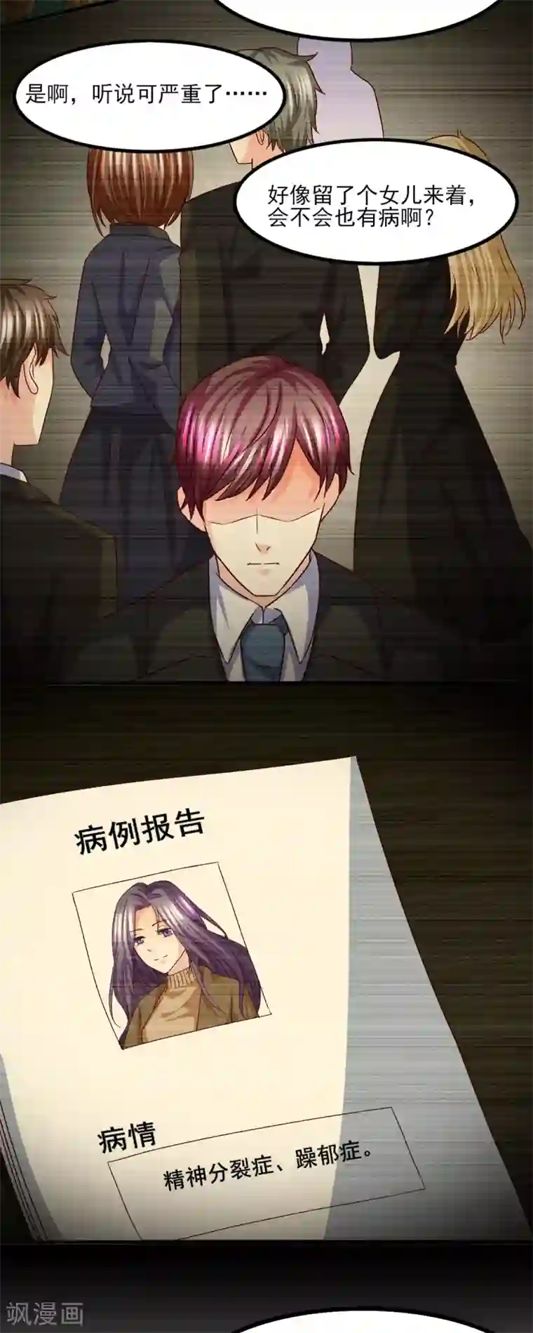 傲娇男神甜宠妻第22话 遗传的疯病