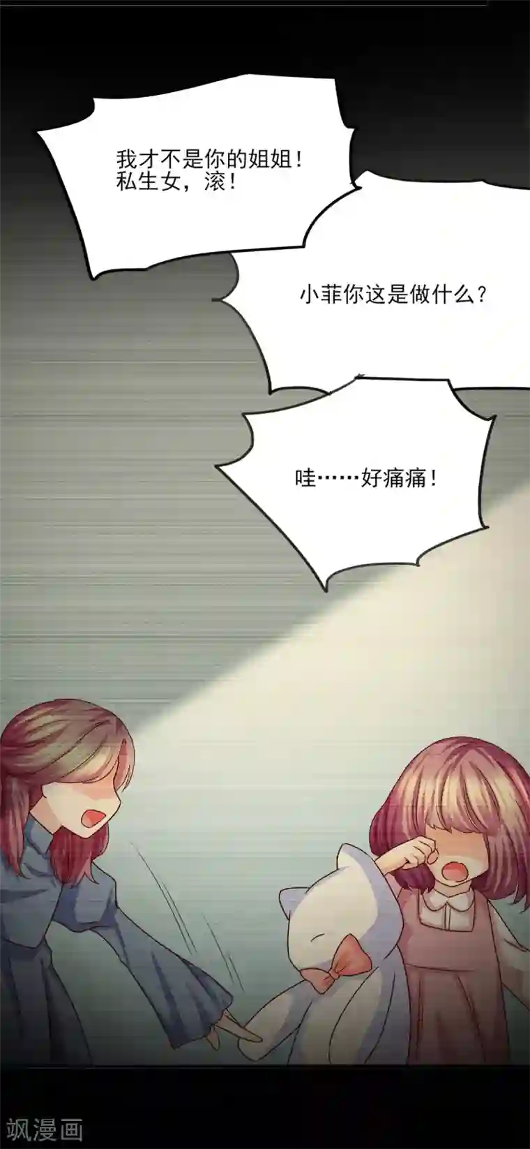 傲娇男神甜宠妻第22话 遗传的疯病