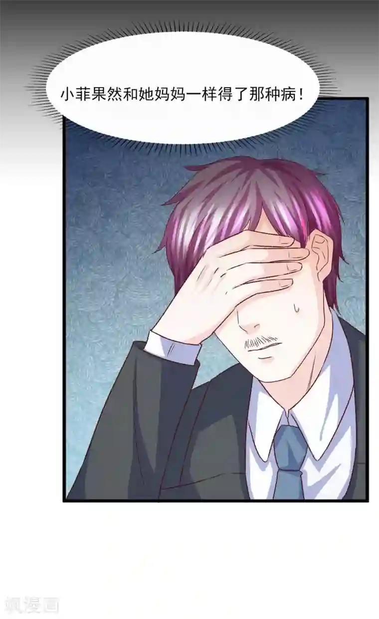傲娇男神甜宠妻第22话 遗传的疯病