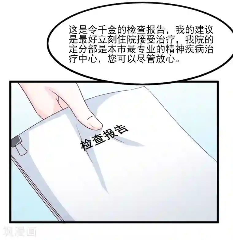 傲娇男神甜宠妻第22话 遗传的疯病