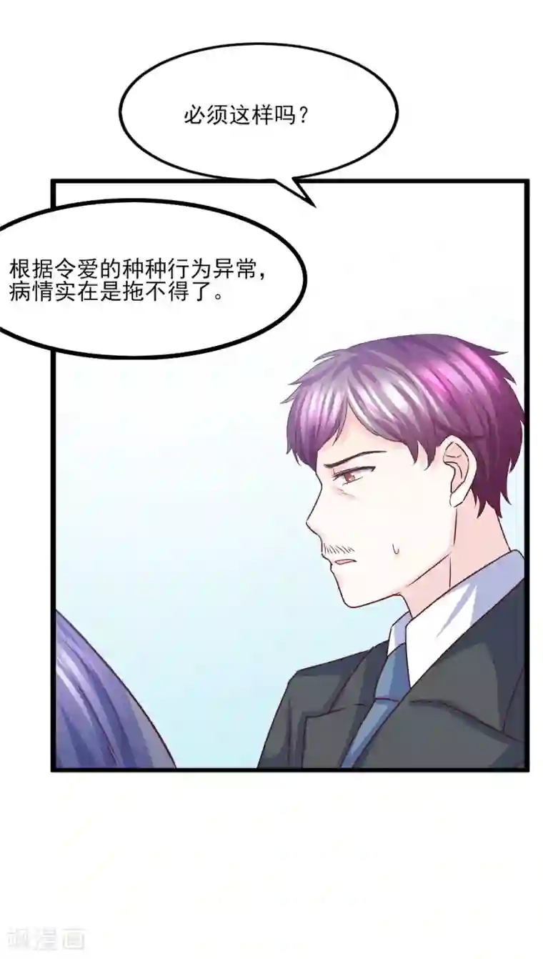 傲娇男神甜宠妻第22话 遗传的疯病