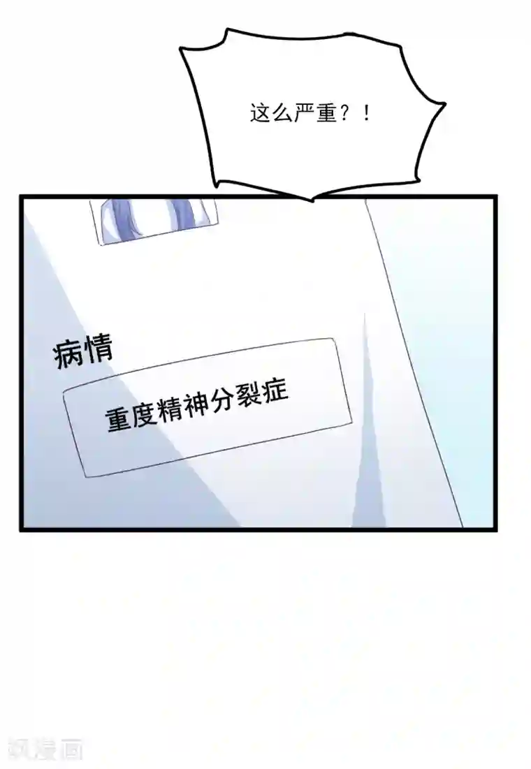 傲娇男神甜宠妻第22话 遗传的疯病