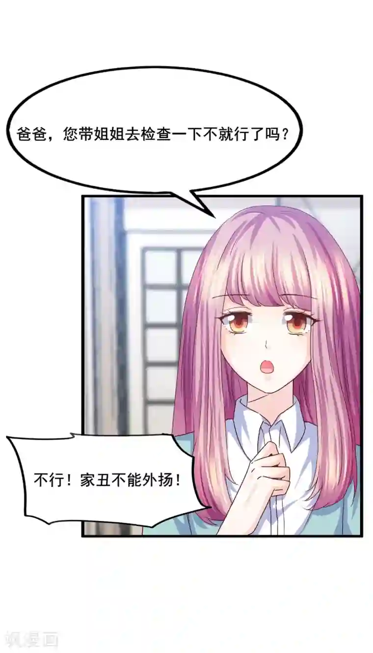 傲娇男神甜宠妻第22话 遗传的疯病