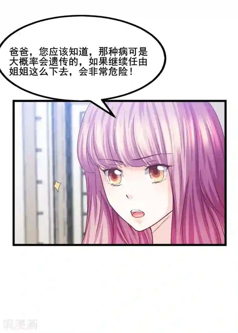 傲娇男神甜宠妻第22话 遗传的疯病